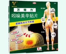 吲哚美辛贴片价格对比 万特力