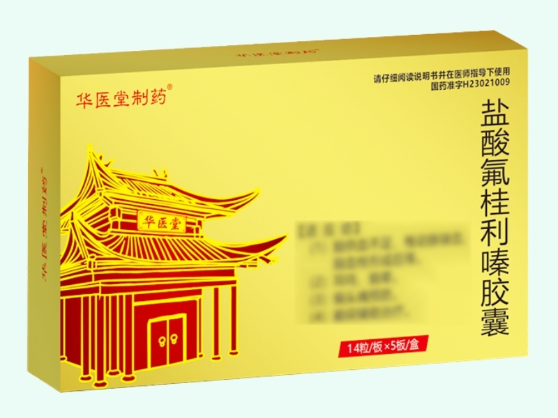 盐酸氟桂利嗪胶囊