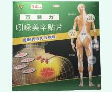 万特力吲哚美辛贴片价格对比 14片装