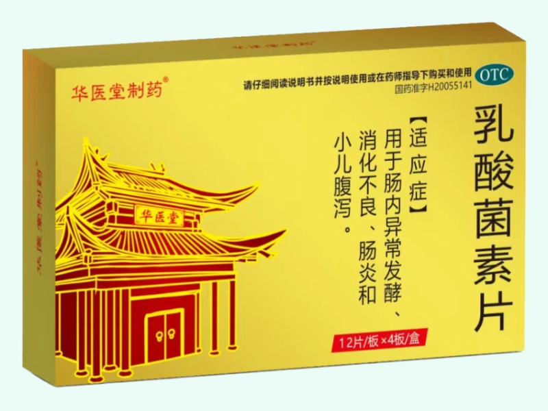 乳酸菌素片
