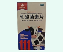 乳酸菌素片价格对比 39片 利君集团