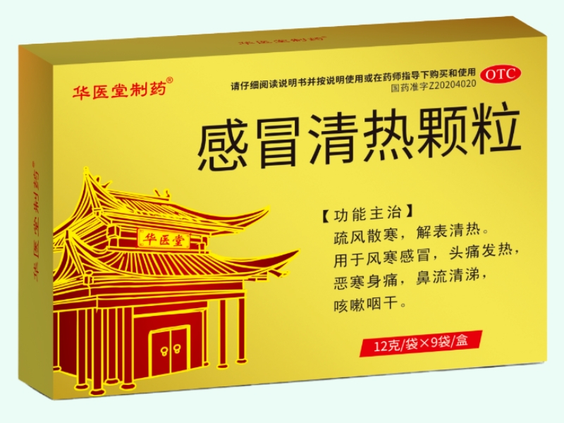 感冒清热颗粒