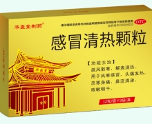 华医堂制药感冒清热颗粒价格对比