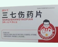 感医生三七伤药片价格对比