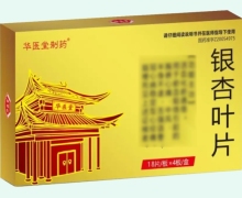 华医堂制药银杏叶片价格对比 72片