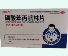 感医生磷酸苯丙哌林片价格对比 48片