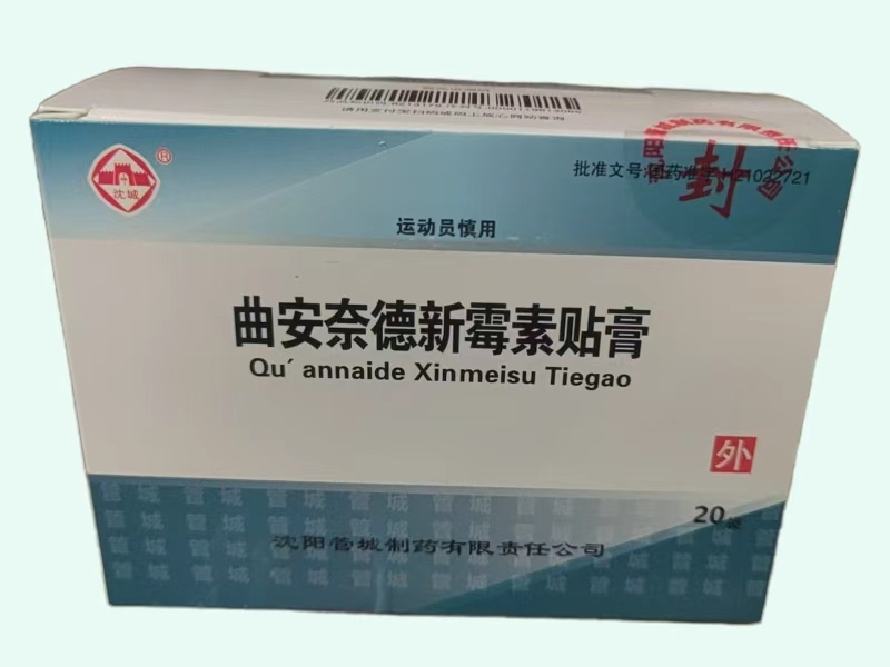 曲安奈德新霉素贴膏