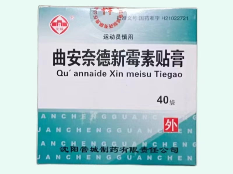 曲安奈德新霉素贴膏