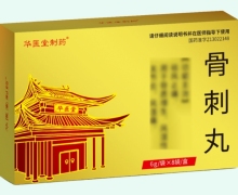 华医堂制药骨刺丸价格对比