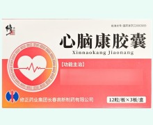 修正心脑康胶囊价格对比 36粒 高新制药