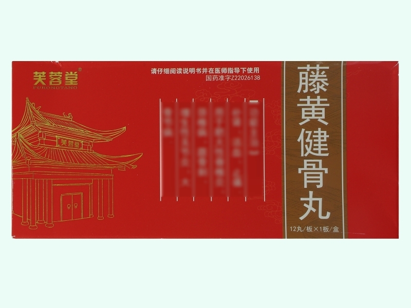 藤黄健骨丸