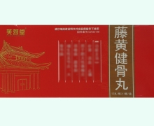 芙蓉堂藤黄健骨丸价格对比 12丸