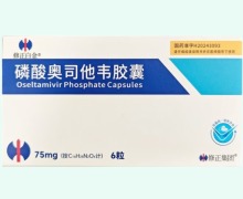 修正白金磷酸奥司他韦胶囊价格对比 6粒