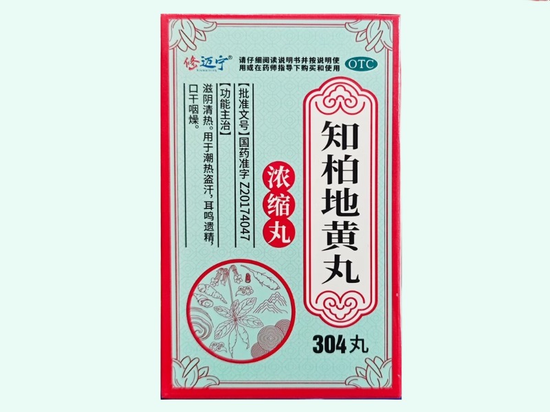知柏地黄丸