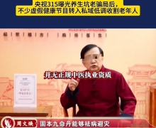 华夏有名方的周文焕是正规医生吗？