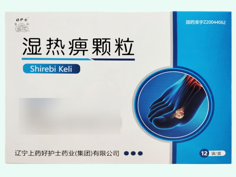 湿热痹颗粒