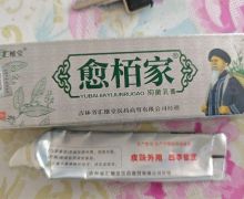 汇榷堂愈栢家抑菌乳膏怎么购买？