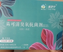 易芝宁易可清臭氧抗菌剂是真的吗？