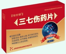 三七伤药片价格对比 24片 惍世慷