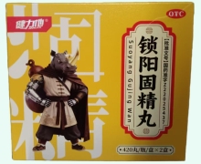 锁阳固精丸价格对比 420丸*2瓶 健力他