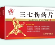 盛杰奥三七伤药片价格对比 40片