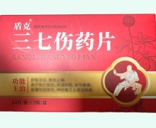 盾克三七伤药片价格对比