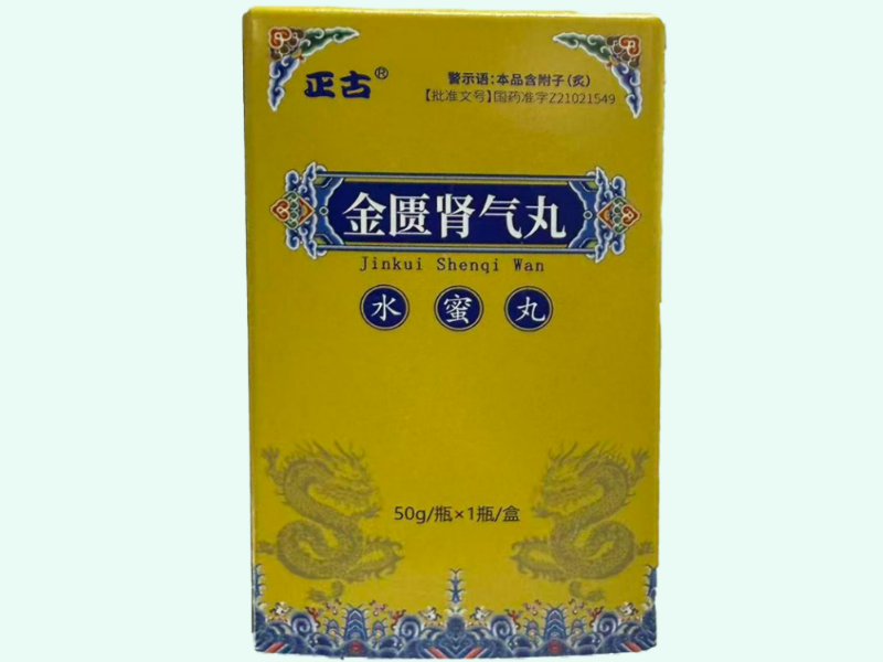 金匮肾气丸