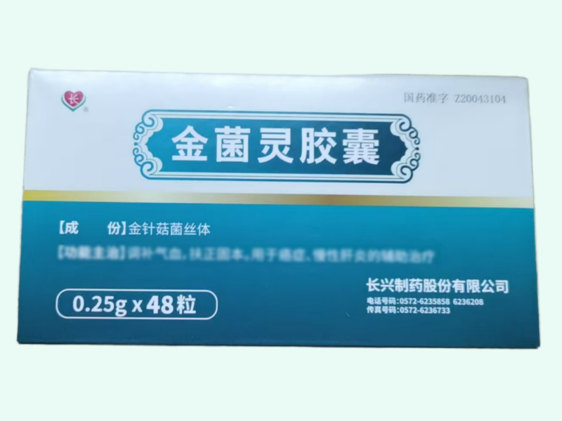 金菌灵胶囊