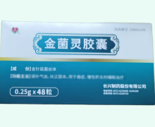 金菌灵胶囊价格对比 48粒 长兴