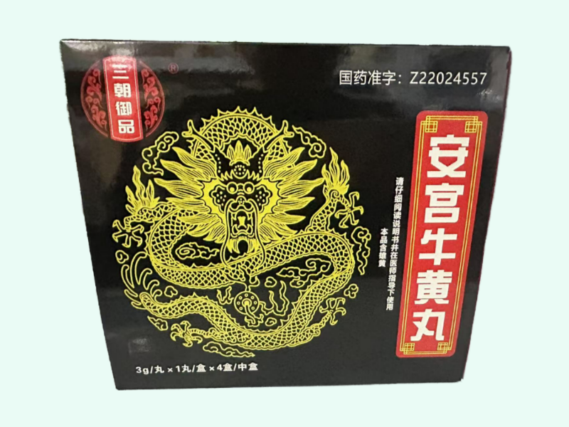 安宫牛黄丸
