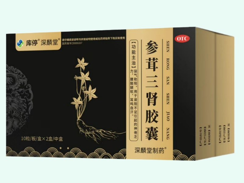 参茸三肾胶囊