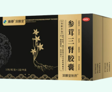 深麟堂参茸三肾胶囊价格对比 20粒
