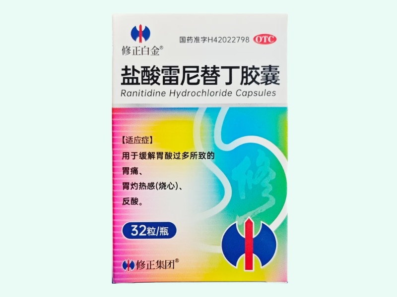 盐酸雷尼替丁胶囊
