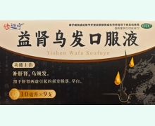 修迈宁益肾乌发口服液价格对比 9支