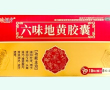 修迈宁六味地黄胶囊价格对比 60粒