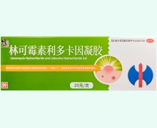 修正林可霉素利多卡因凝胶价格对比 20g