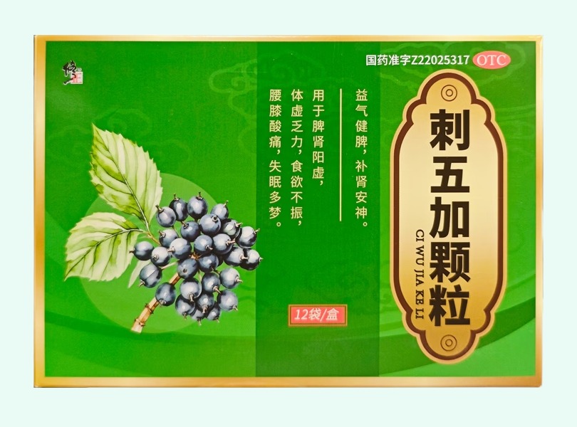 刺五加颗粒