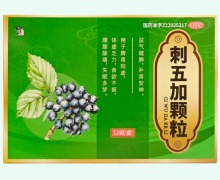 修正刺五加颗粒价格对比 12袋 抚松县中药