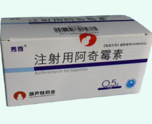 秀奇注射用阿奇霉素价格对比 0.5g*10瓶