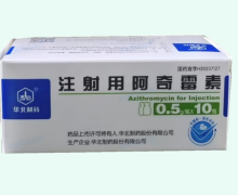 华北制药注射用阿奇霉素价格对比 0.5g*10瓶