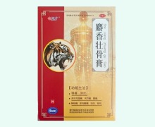 修迈宁麝香壮骨膏价格对比 5贴装