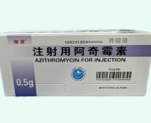 海灵注射用阿奇霉素价格对比 0.5g*10瓶 齐隆迈