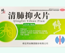清肺抑火片价格对比 48片 修正