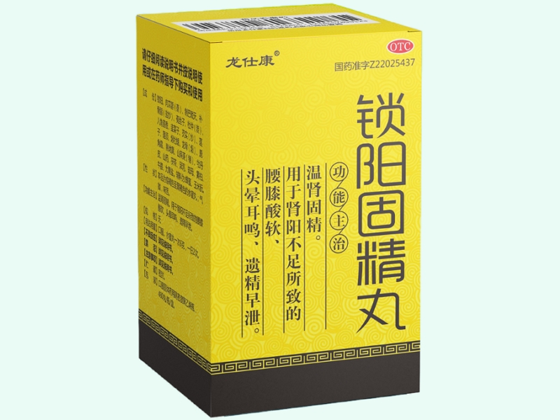 锁阳固精丸
