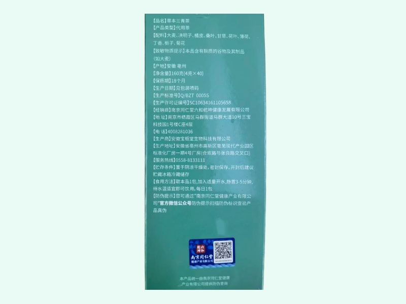 草本三青茶
