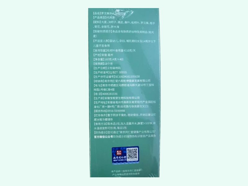 南京同仁堂罗汉果胖大海菊花茶