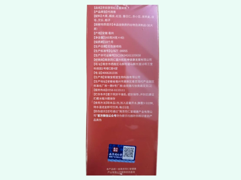 南京同仁堂芡实茯苓红豆薏米茶