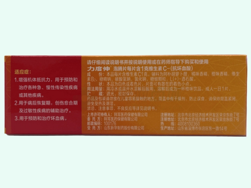 力度伸泡腾片(维生素C泡腾片)