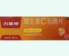力度伸泡腾片价格对比 10片(橙味) 维生素C泡腾片