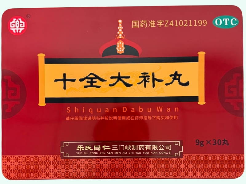 十全大补丸